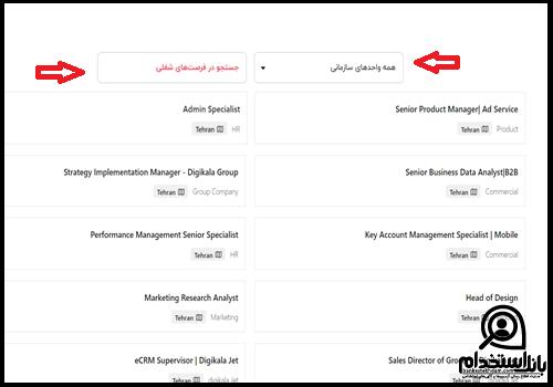 استخدام دیجی کالا